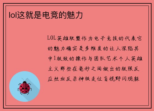 lol这就是电竞的魅力